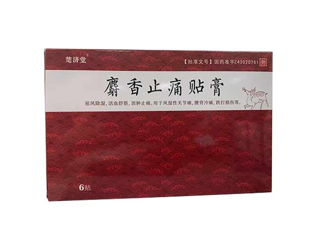 楚濟堂麝香止痛貼膏