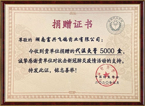 支持新冠肺炎疫情活動(dòng)的捐贈證書(shū)