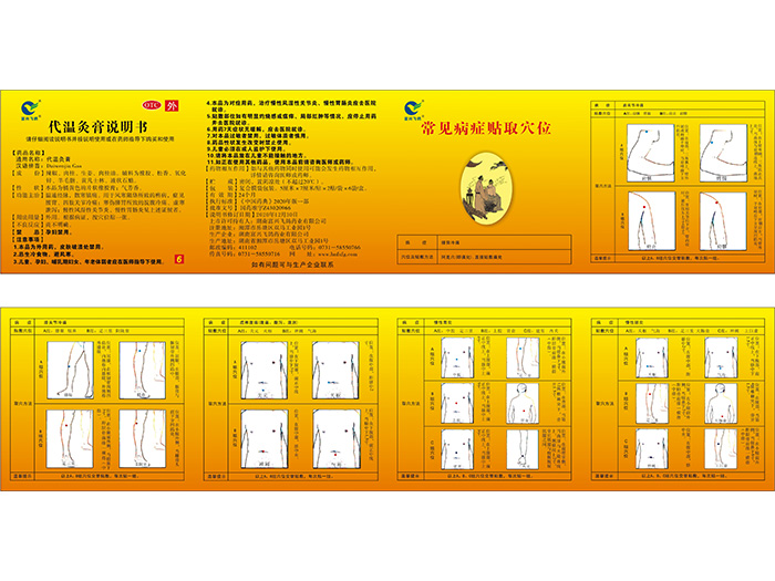 代溫灸膏6袋/盒